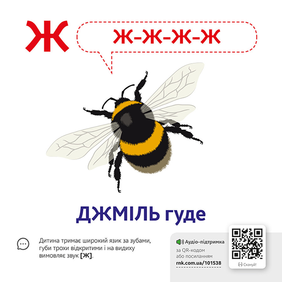 Обучающая игра Звукоподражание Азбука 1662001 с QR кодом Винница - изображение 2