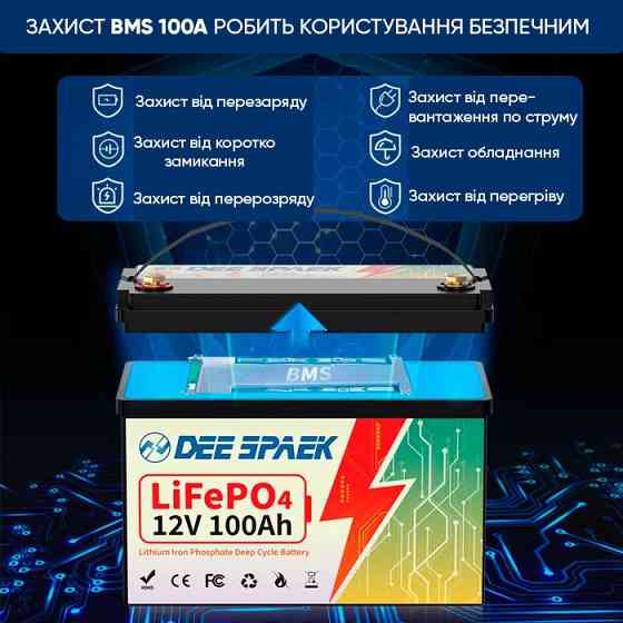 Літій-залізо-фосфатний акумулятор DEE SPAEK LiFePO4 12V 100Ah Bluetooth (1280Wh) (BMS 100A) Київ