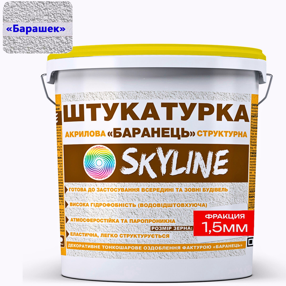 Декоративна штукатурка «SkyLine» Акрилова, зерно 1-1,5 мм, 7 кг (Баранець) Харків - фото 1