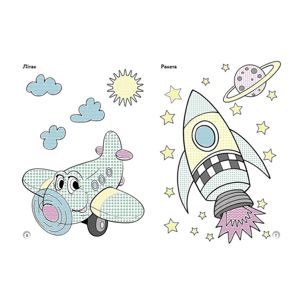 Веселі кольори. Транспорт Ранок 1554001 малюй водою Вінниця - фото 2