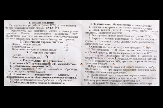 Фаркоп 21099 съемный кованый шар под ГБО с крепежом (лонжеронный тип) Винница