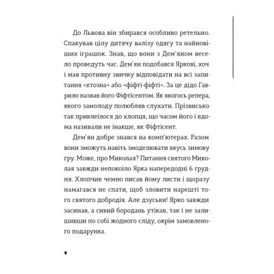 Книга Комісар Яблучко і Святий Миколай - Юлія Чернінька Видавництво Старого Лева (9789664486078) Вінниця - фото 8