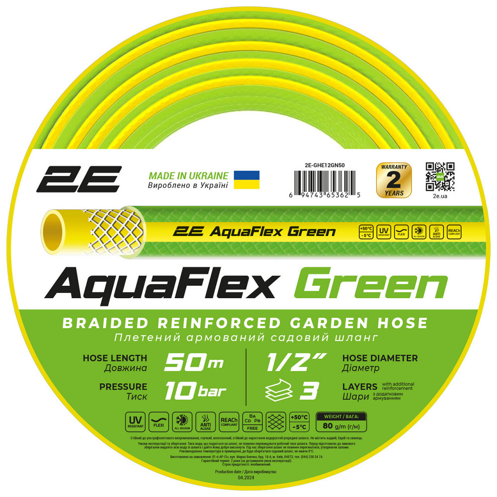 Шланг 2Е AquaFlex Green 1/2" 50 м (2E-GHE12GN50) ( Зелений ) Харків - фото 2