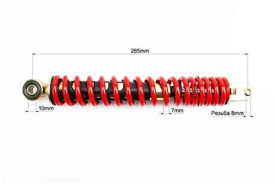 Амортизатор задній GY6/Honda - 285мм*d43мм (втулка 10мм / вилка 8мм), червоний, від 3шт -5% Киев