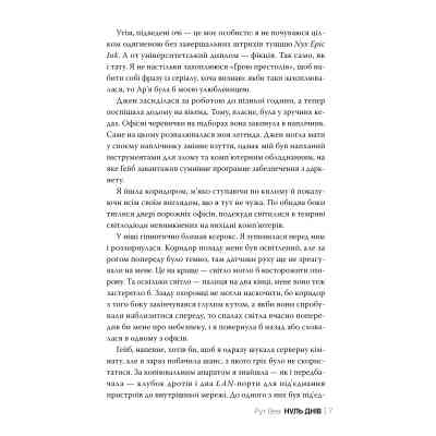 Книга Нуль днів - Рут Веа Видавництво РМ (9786178426019) Вінниця