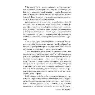 Книга Нуль днів - Рут Веа Видавництво РМ (9786178426019) Вінниця - фото 5