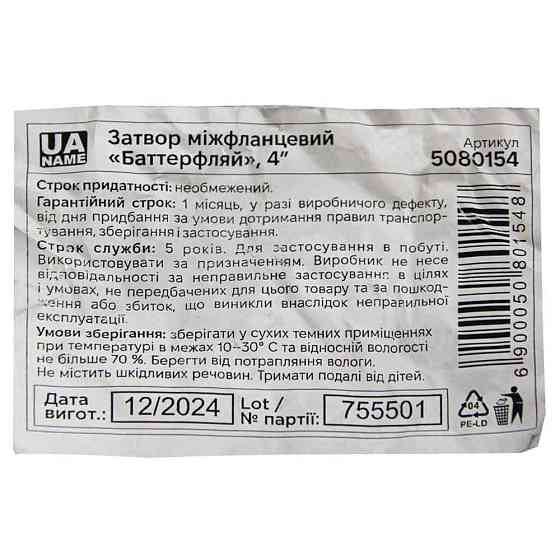 Затвор межфланцевый «баттерфляй» 4'' корпус чугун (GGG50) диск нерж (SS304) EPDM PN16 FLORA (5080154) Киев