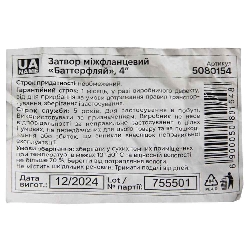 Затвор межфланцевый «баттерфляй» 4'' корпус чугун (GGG50) диск нерж (SS304) EPDM PN16 FLORA (5080154) Киев - изображение 3
