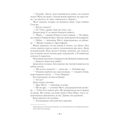 Книга За мить до падіння - Ноа Гоулі Vivat (9786171709744) Вінниця - фото 6