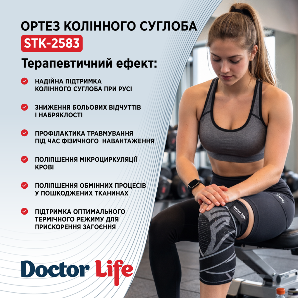 Ортез колінного суглоба Doctor Life STK-2583 Дніпро - фото 5
