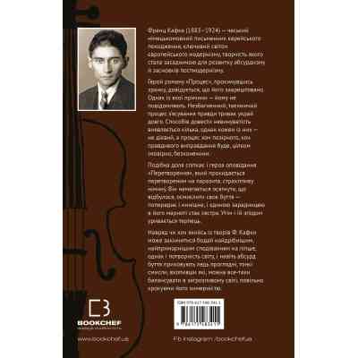 Книга Процес. Перетворення - Франц Кафка BookChef (9786175483411) Винница