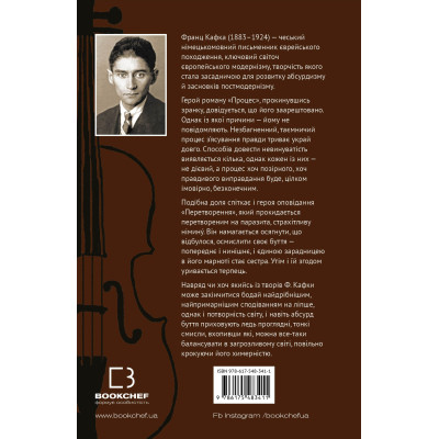 Книга Процес. Перетворення - Франц Кафка BookChef (9786175483411) Винница - изображение 3