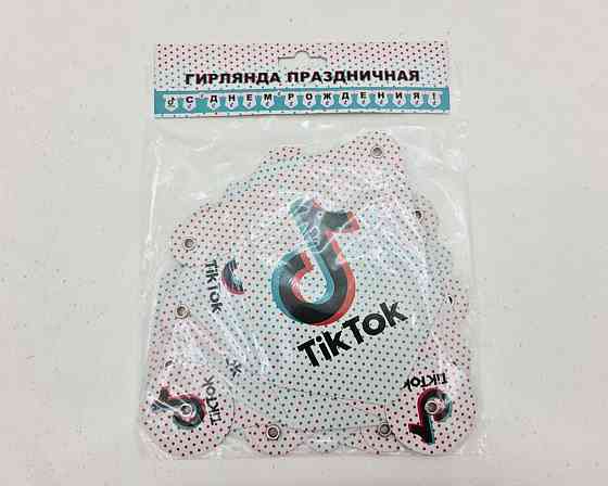 Паперова гірлянда ТікТок'С днем народження' (1 пачка) Харків
