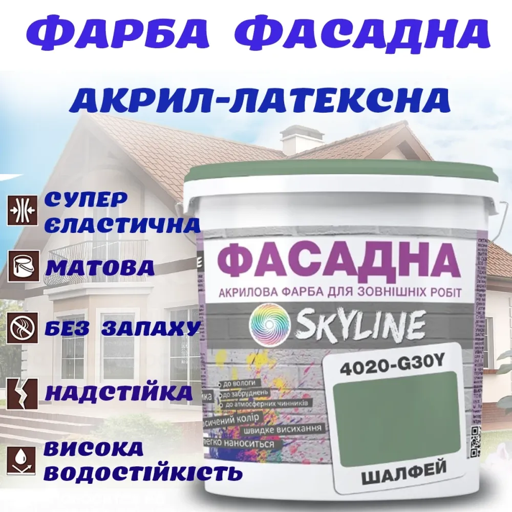 Фарба Акрил-латексна Фасадна водостійка стійка до атмосферних впливів емаль Шалфей Skyline 5 л Харків - фото 1