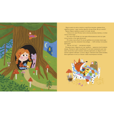 Книга І ніякі це не вигадки! - Грася Олійко А-ба-ба-га-ла-ма-га (9786175852903) Вінниця - фото 4