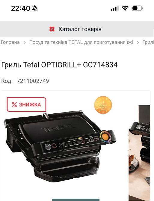 Гриль Tefal OptiGrill + Plus. Київ - фото 1