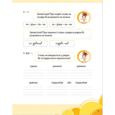 Книга Букварик для небайдужих 1 клас. Частина 3 - Уляна Добріка Видавництво Старого Лева (9789664480229) Вінниця - фото 8