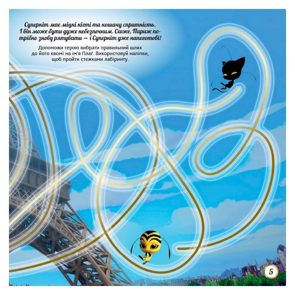 Лабіринти з наклейками "Сила перетворення" Леді Баг 1249014, 450 наклейок Вінниця - фото 5