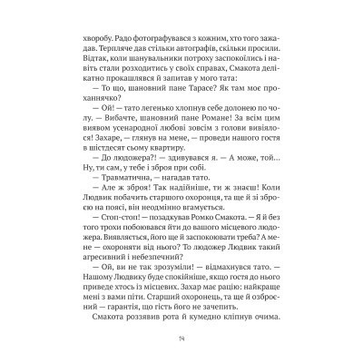 Книга Комедія жахів у будинку "Вау" - Андрій Кокотюха Vivat (9786171700055) Вінниця - фото 4
