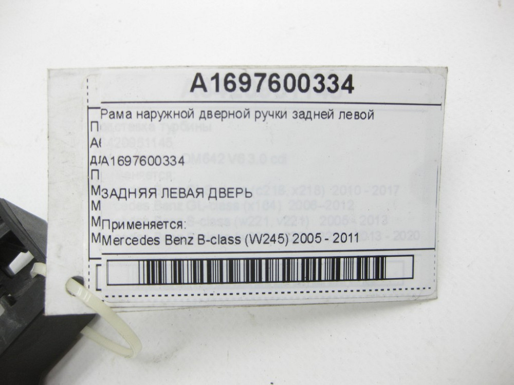 Mercedes-Benz  A1697600334 Рама зовнішньої дверної ручки задньої лівої B-class W245 Одесса - изображение 4