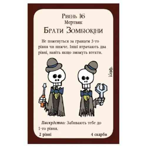 Настільна гра "Манчкін" Нечиста сила 010015 Укр. Вінниця