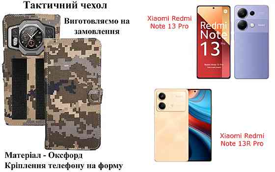 Тактичний чохол для Tecno Camon 11S (CB7), кріпиться до спорядження на липучці Київ