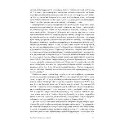 Книга Нарис історії України. Формування модерної нації XIX-XX століття - Ярослав Грицак Yakaboo Publishing (9786177544127) Винница