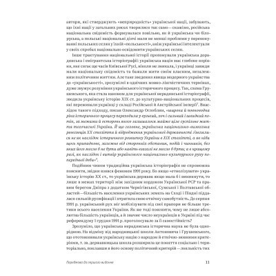 Книга Нарис історії України. Формування модерної нації XIX-XX століття - Ярослав Грицак Yakaboo Publishing (9786177544127) Вінниця - фото 4