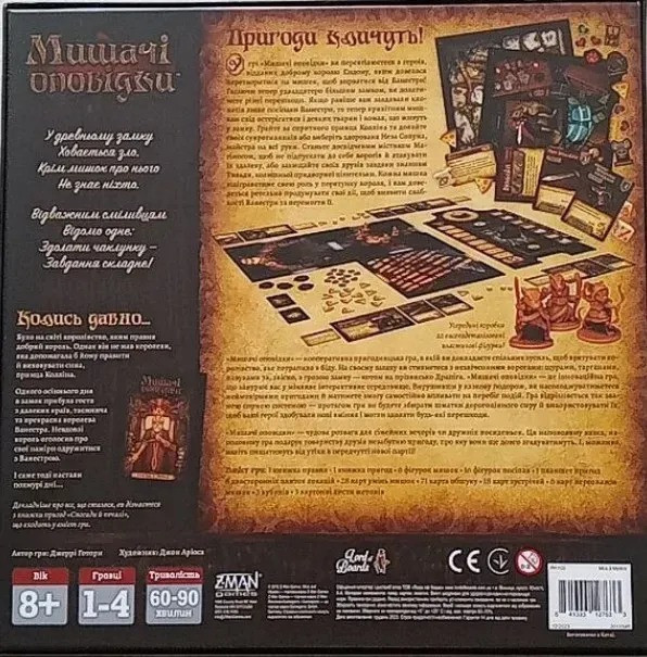 Настільна гра Lord of Boards Миші розповіді (LOB2317UA) ( 13296 ) Харків - фото 2