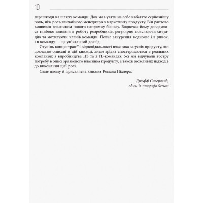 Книга Agile продукт-менеджмент за допомогою Scrum - Роман Піхлер Фабула (9786170954022) Винница - изображение 9