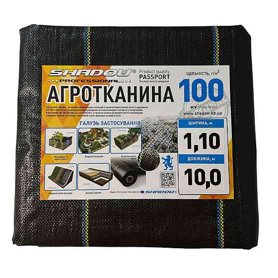 Агротканина 100 г/м2 1.1х10 метрів Shadow від застилочна пакетована Дніпро