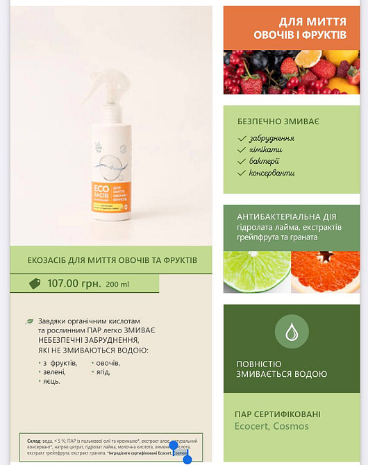 EКОзасіб натуральний для миття овочів та фруктів Green Max 200 мл Київ - фото 4