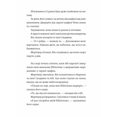 Книга Втрачена бібліотека - Ребекка Стед, Венді Масс Видавництво Старого Лева (9789664484470) Винница - изображение 5