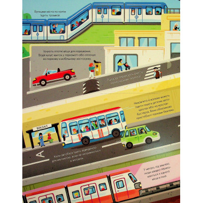Книга Корисний транспорт - Сільві Мішлен Vivat (9786171706972) Вінниця - фото 10