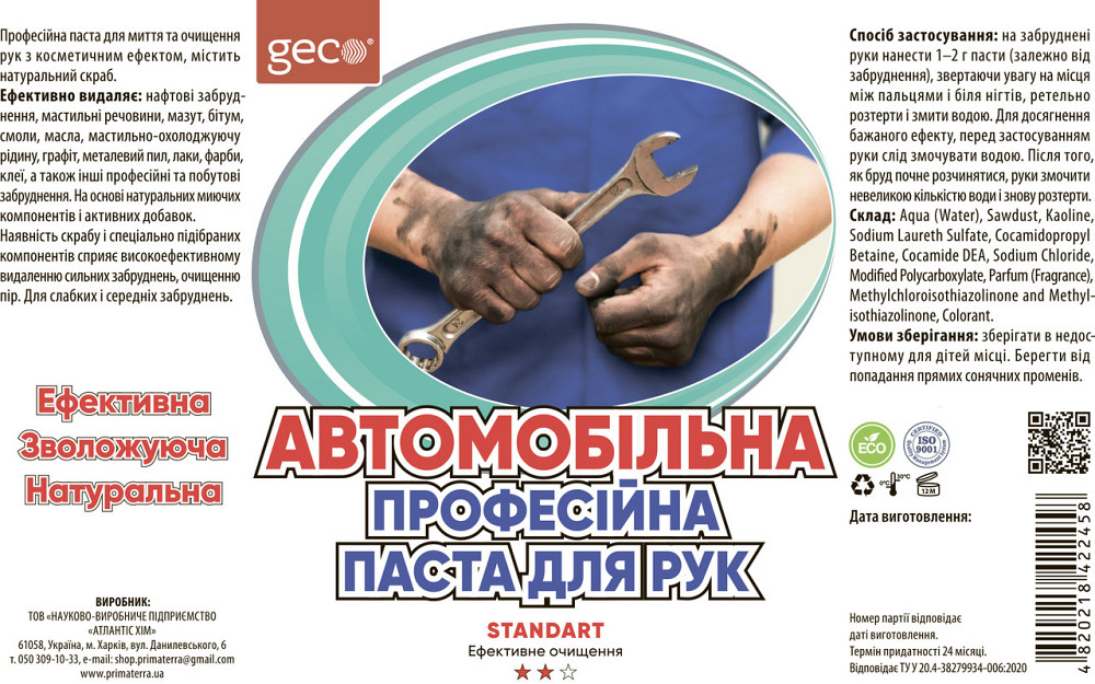 Паста для рук STANDART GECO, 0.25 кг Павлоград - изображение 2