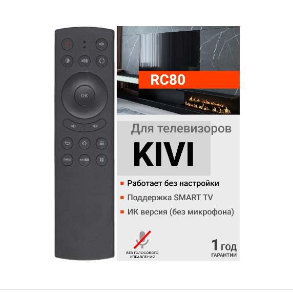 Пульт LED TV ТВ KIVI RC80 IR KT-1818 (без мікрофона) Одеса - фото 1