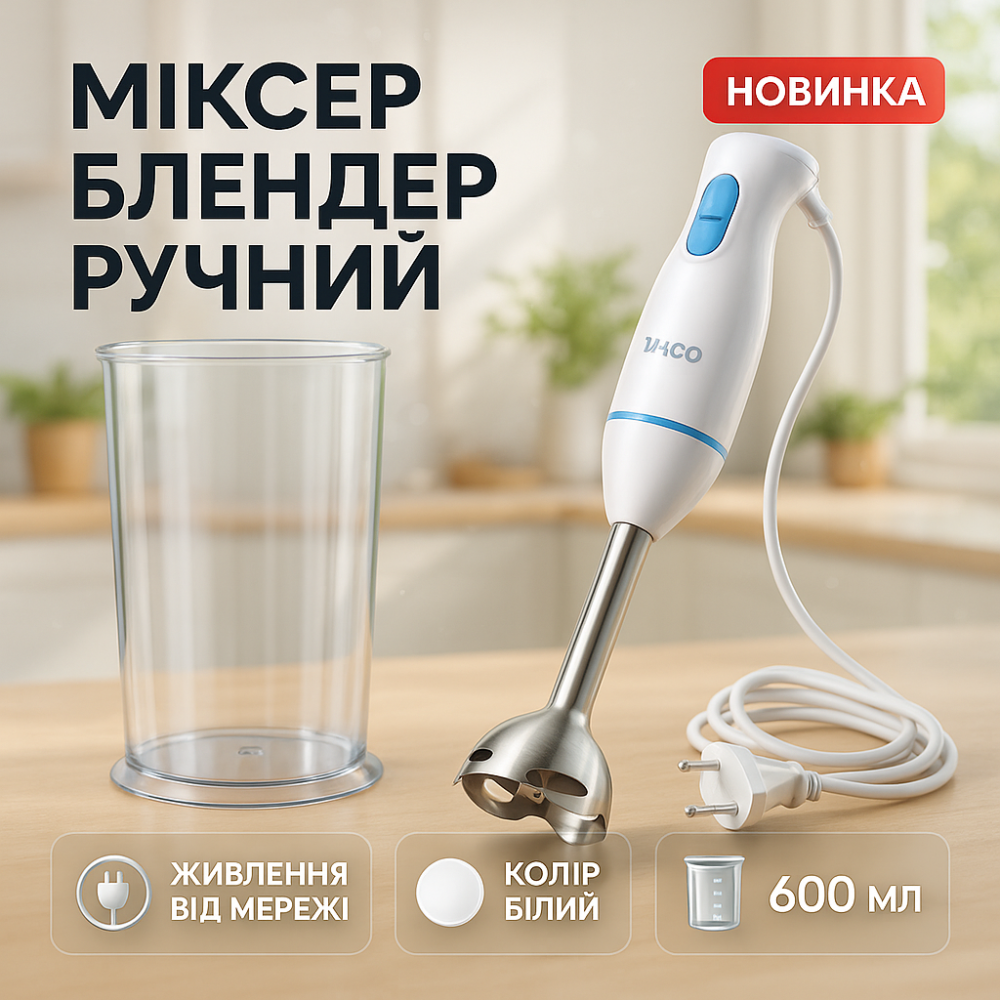 Блендер для сніданків і коктейлів SeaBreeze, Блендер кухонний занурювальний для кухні RZ-67 Львів - фото 11