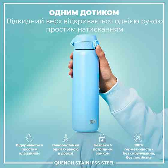Пляшка для води металева ION8 1200 мл. Stainless Steel, Alaskan Blue Кам'янське