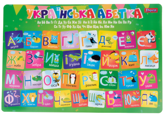 Підкладка настільна А3 "1 Вересня" Українська абетка, 491868, шт Київ