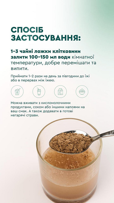 Клітковина Diet Fiber / ТМ Грін-Віза / 300 г Київ - фото 3