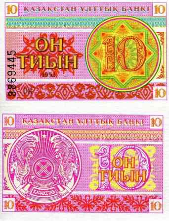 Казахстан/Kazakhstan 10 Tyin 1993 Pick 4a UNC Нумератор внизу. Полтава