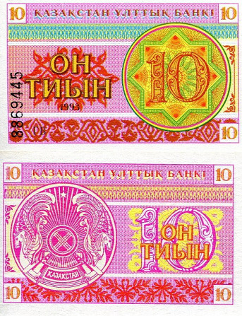 Казахстан/Kazakhstan 10 Tyin 1993 Pick 4a UNC Нумератор внизу. Полтава - фото 1