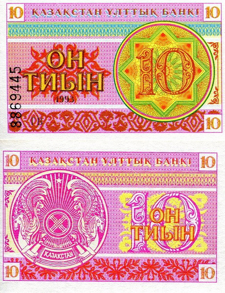 Казахстан/Kazakhstan 10 Tyin 1993 Pick 4a UNC Нумератор внизу. Полтава - фото 1