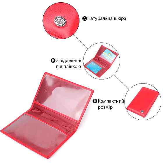 Яркая обложка на паспорт универсального формата из натуральной кожи ST Leather 23080 Красный Киев