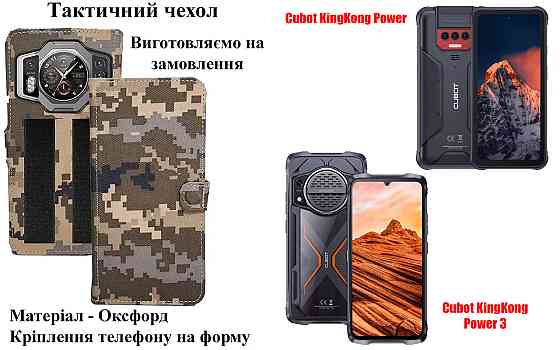 Тактический чехол для CAT S50, CAT S52, CAT S53, крепится к снаряжению на липучке Киев