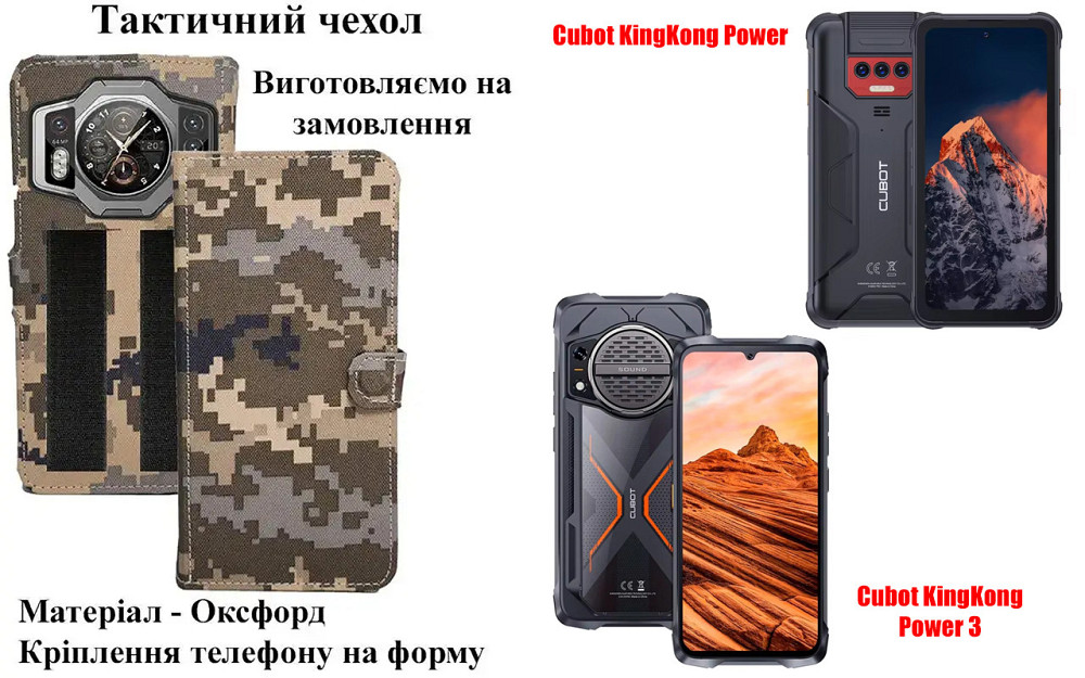 Тактичний чохол для CAT S50, CAT S52, CAT S53, кріпиться до спорядження на липучці Київ - фото 1