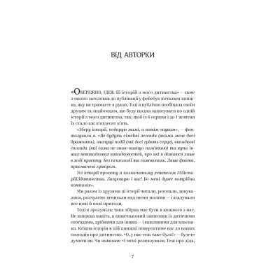 Книга Йо-Ке-Ле-Ме-Не. 55 історій з дитинства - Наталія Кальченко Yakaboo Publishing (9786178222468) Вінниця - фото 4