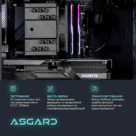 Персональний комп'ютер ASGARD Gorr (A84F.32.S10.57.12.6166) ( 22156 ) Харьков