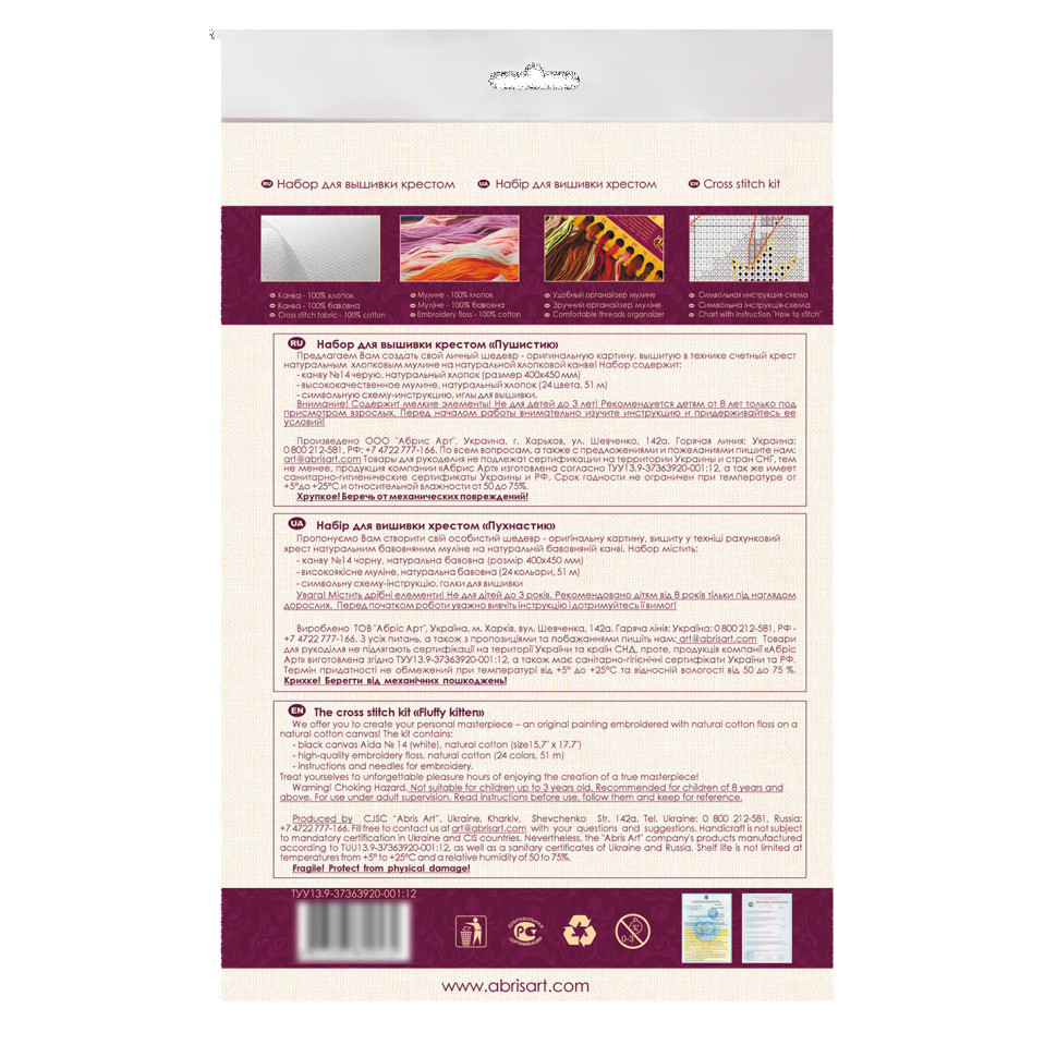 Набір для вишивання хрестиком "Пушистик" AH-062 30х35 см Вінниця - фото 7