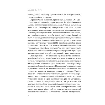 Книга Людині під силу. Сімсот років гуманістичного вільнодумства, пошуку та надії - Сара Бейквелл Vivat (9786171707689) Вінниця - фото 6